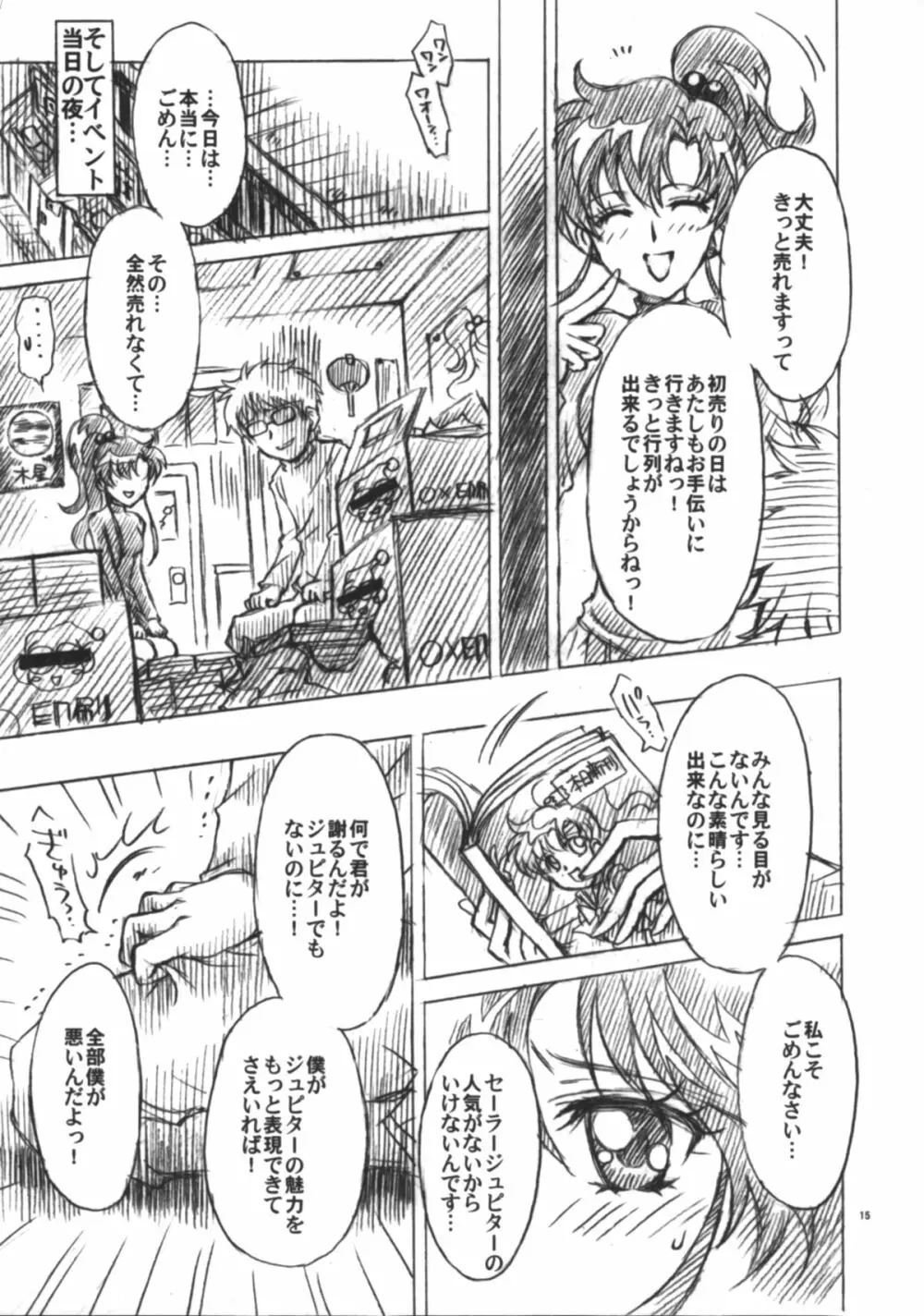 僕の彼女はセーラー戦士6 - page16