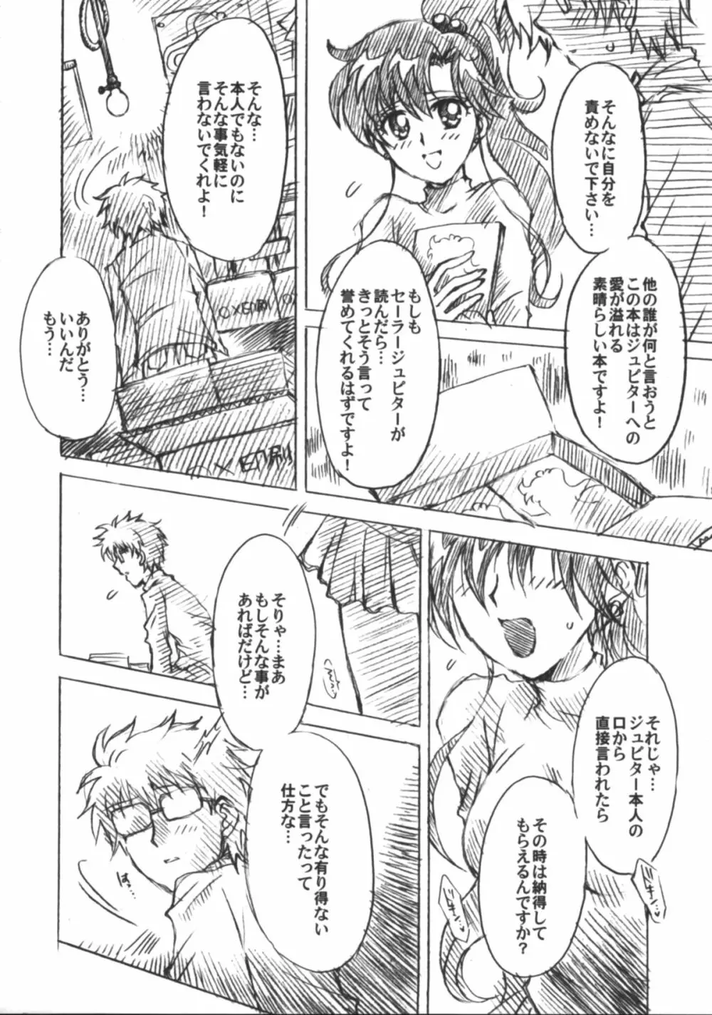 僕の彼女はセーラー戦士6 - page17