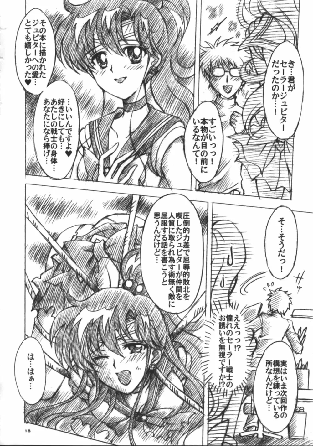 僕の彼女はセーラー戦士6 - page19