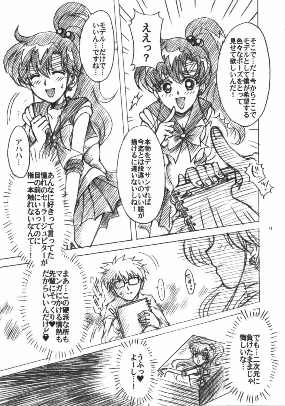 僕の彼女はセーラー戦士6 - page20