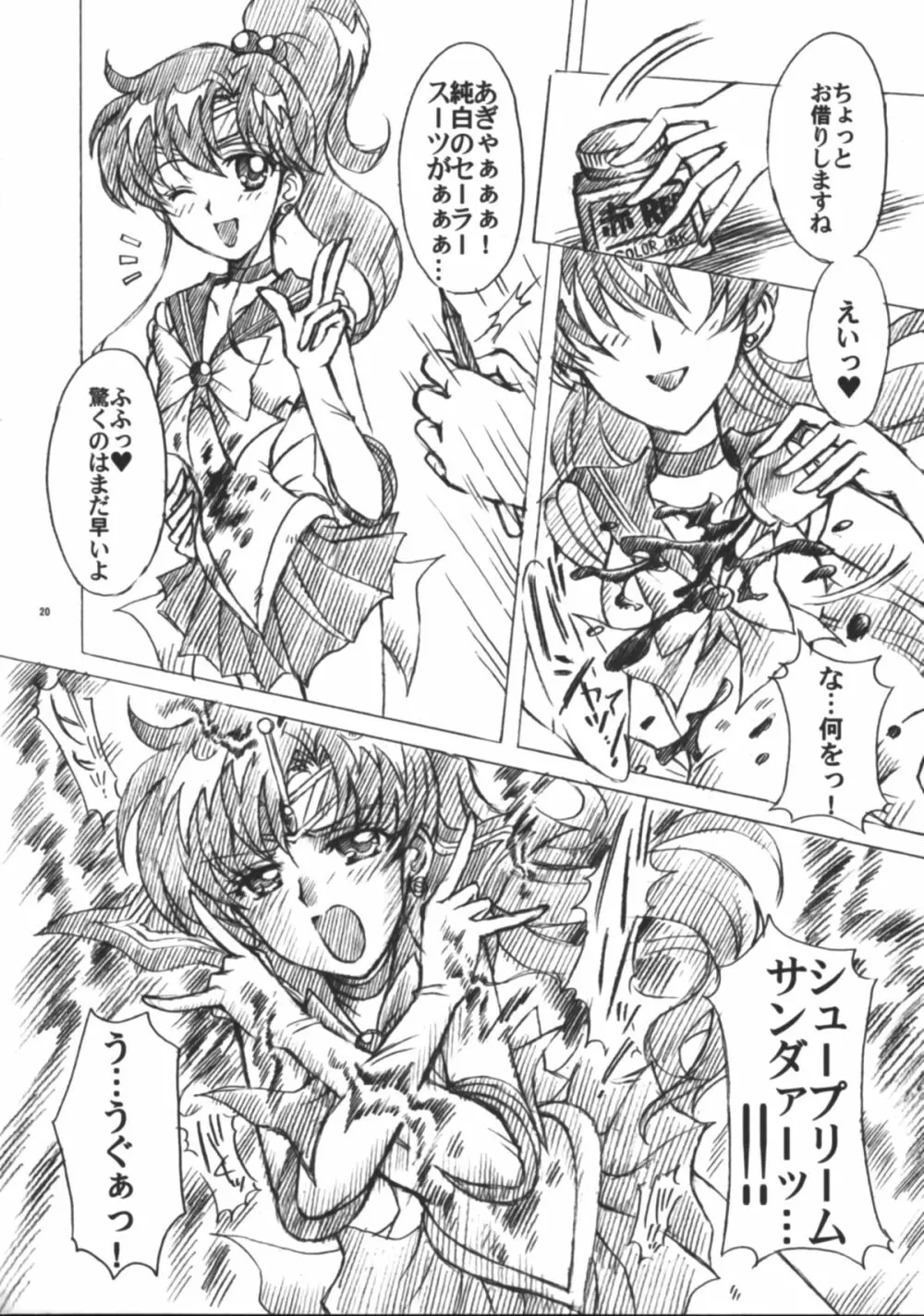 僕の彼女はセーラー戦士6 - page21