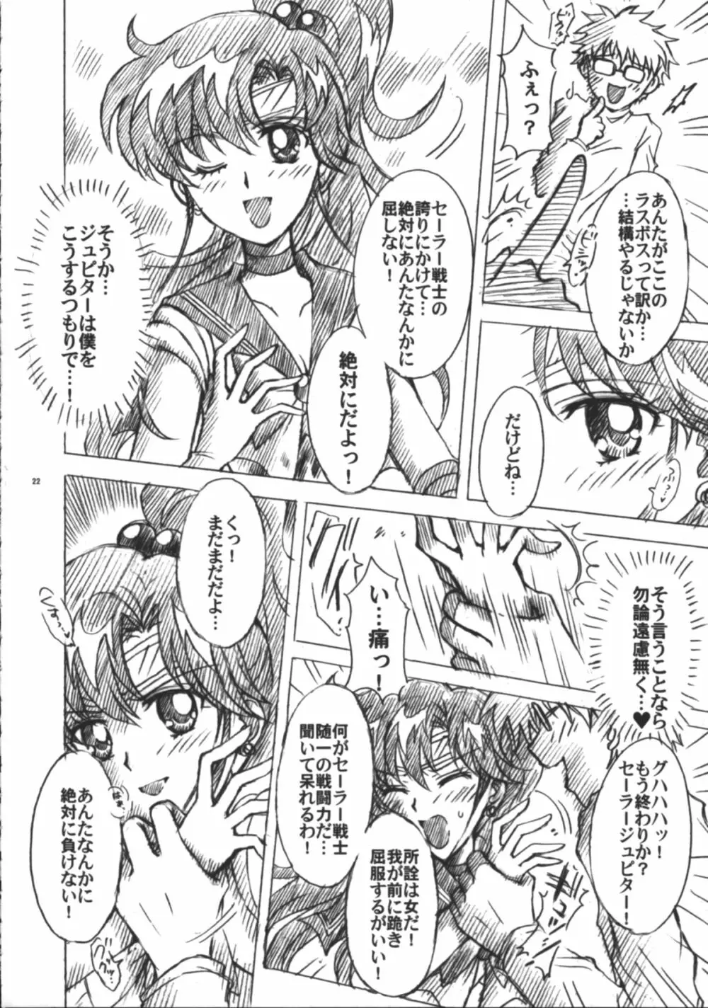 僕の彼女はセーラー戦士6 - page23