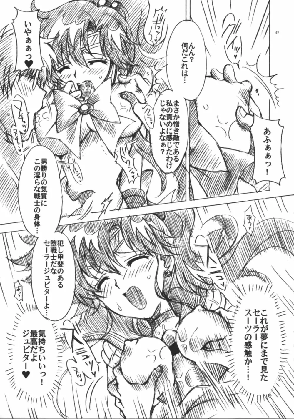 僕の彼女はセーラー戦士6 - page28