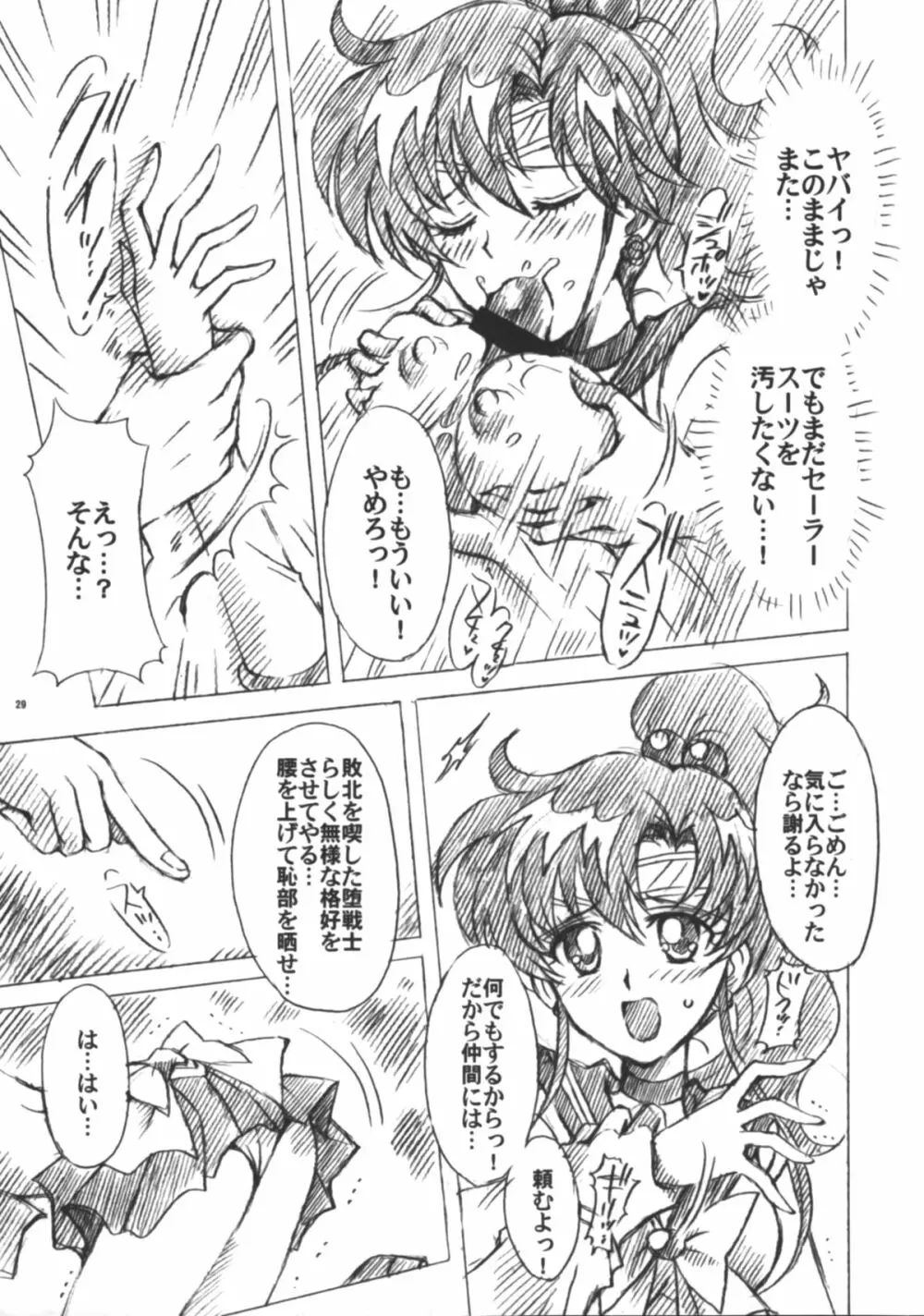 僕の彼女はセーラー戦士6 - page30