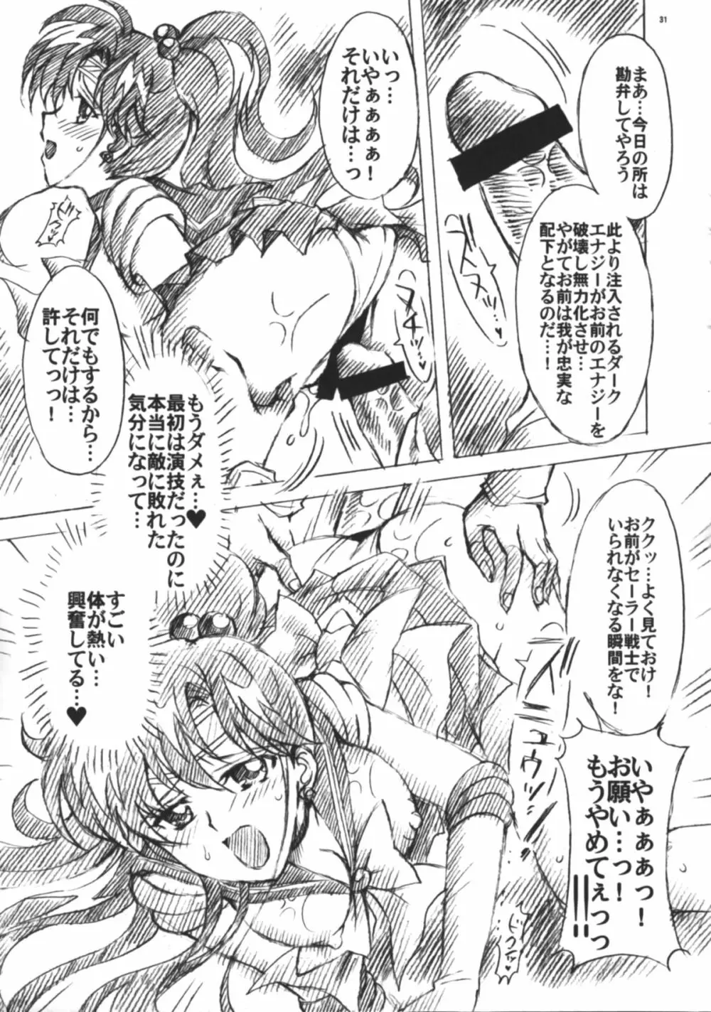 僕の彼女はセーラー戦士6 - page32