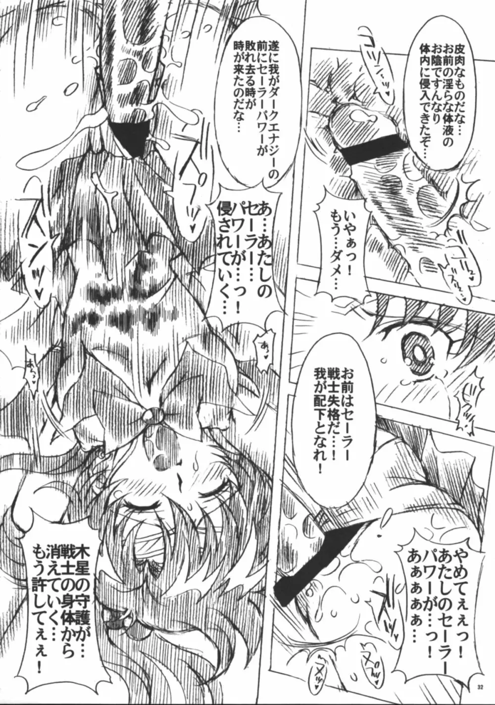 僕の彼女はセーラー戦士6 - page33