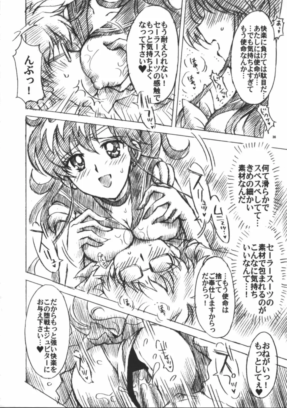 僕の彼女はセーラー戦士6 - page37