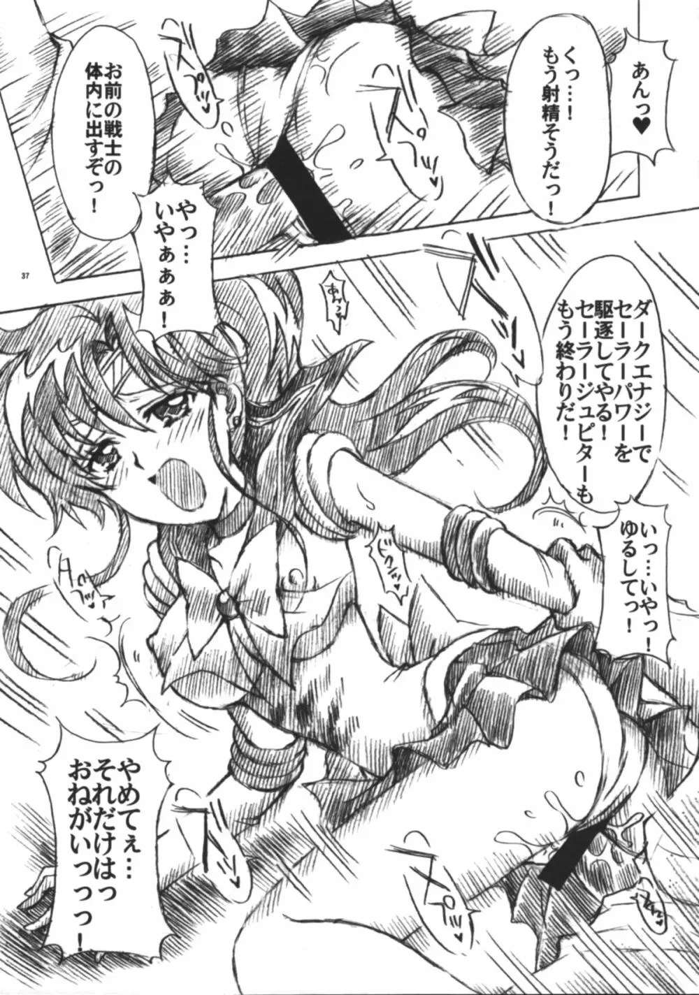 僕の彼女はセーラー戦士6 - page38