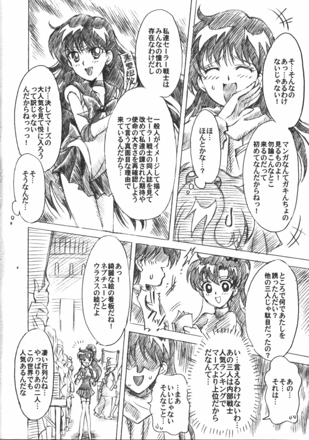 僕の彼女はセーラー戦士6 - page5