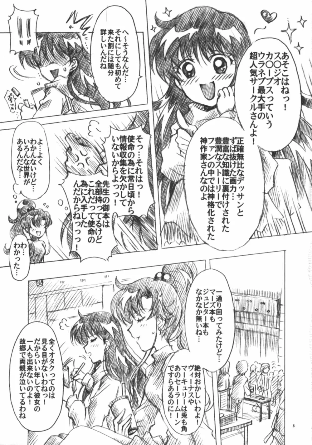 僕の彼女はセーラー戦士6 - page6