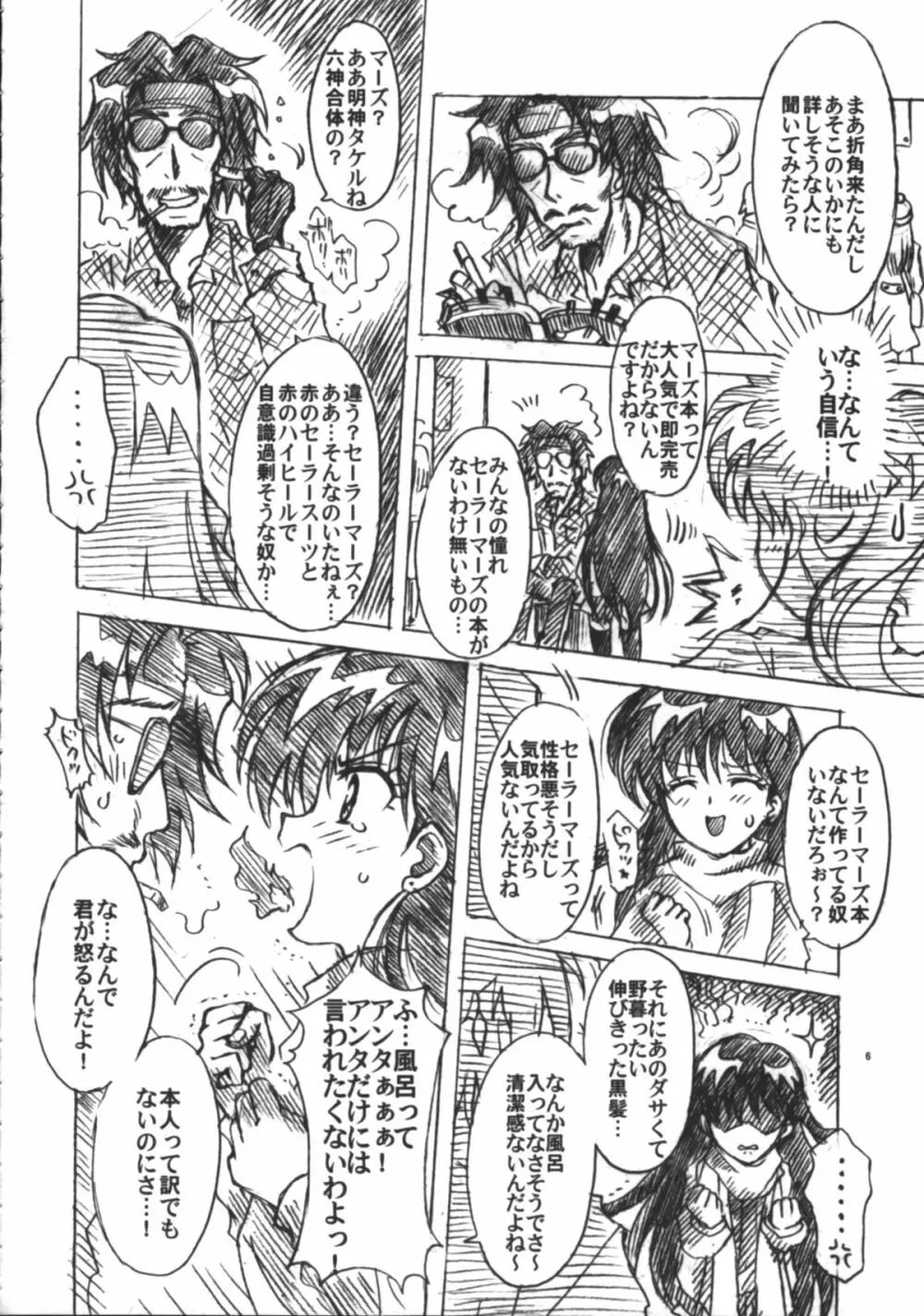 僕の彼女はセーラー戦士6 - page7