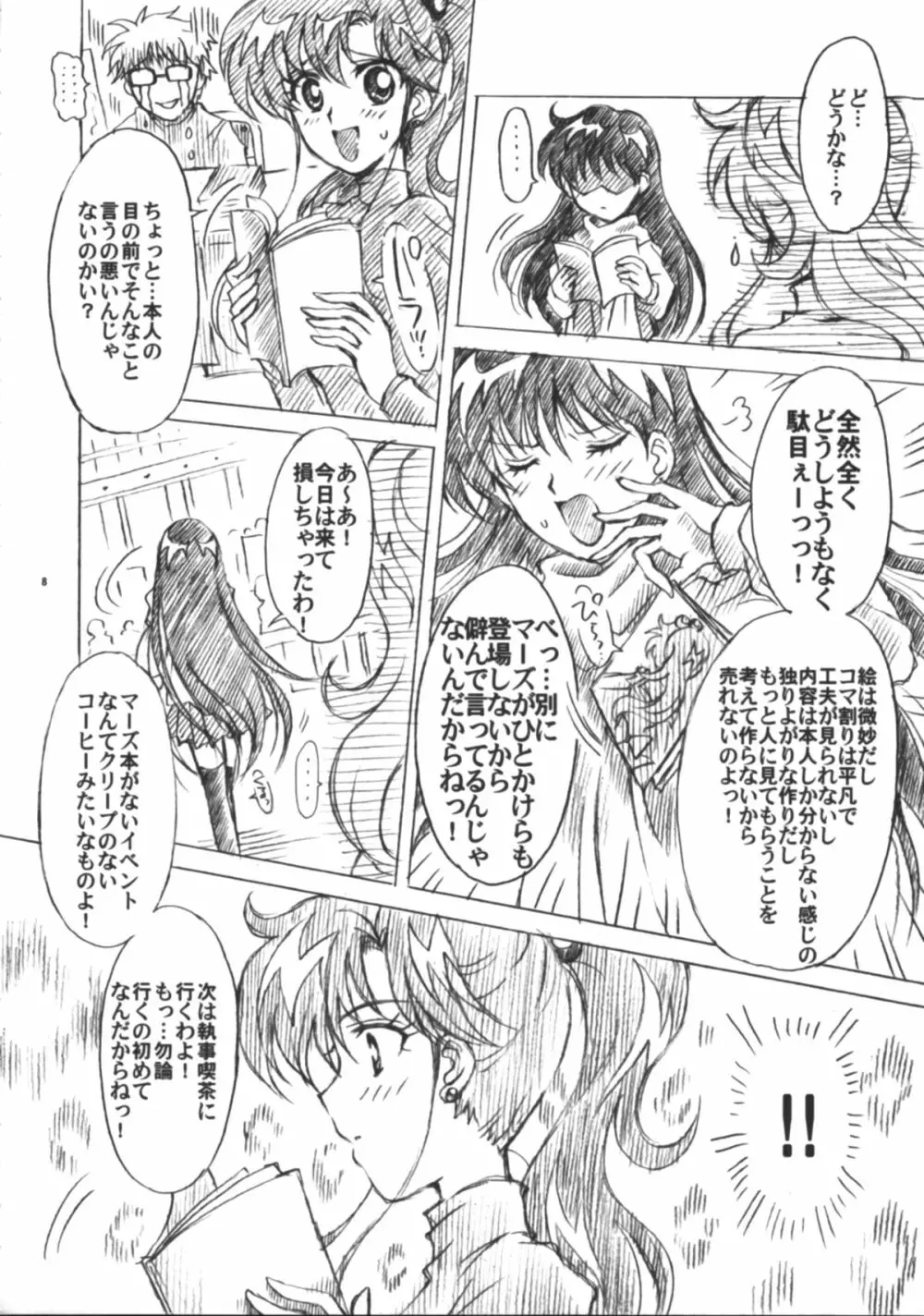 僕の彼女はセーラー戦士6 - page9