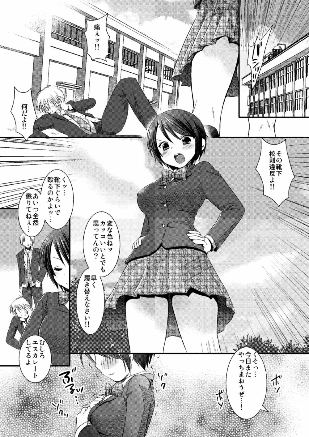 女子校生集団痴漢電車 - page21