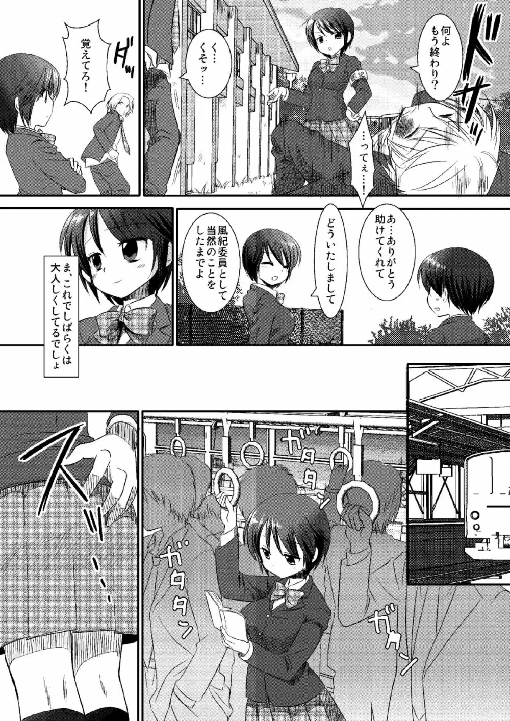 女子校生集団痴漢電車 - page7