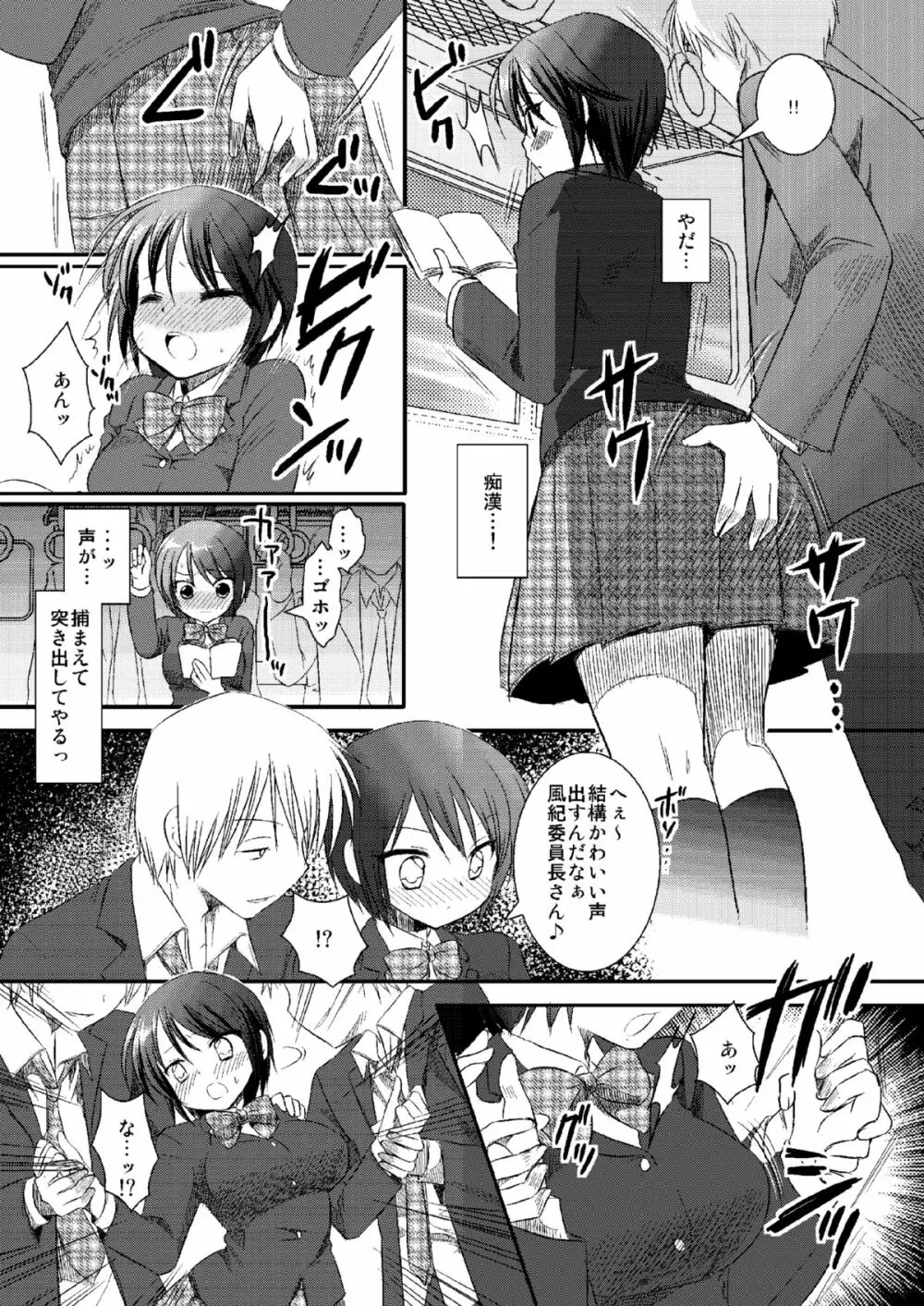 女子校生集団痴漢電車 - page8