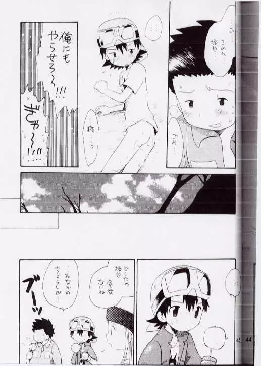 たくやマニア - page42