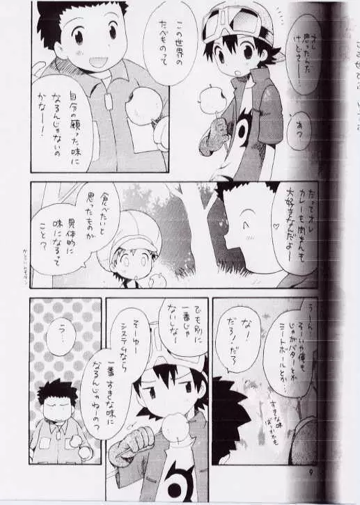 たくやマニア - page6