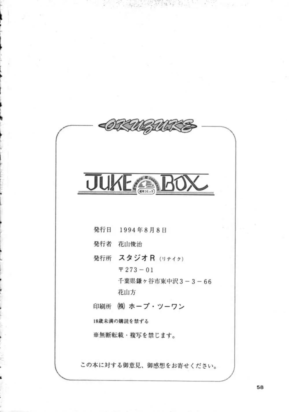 JUKE BOX - page57