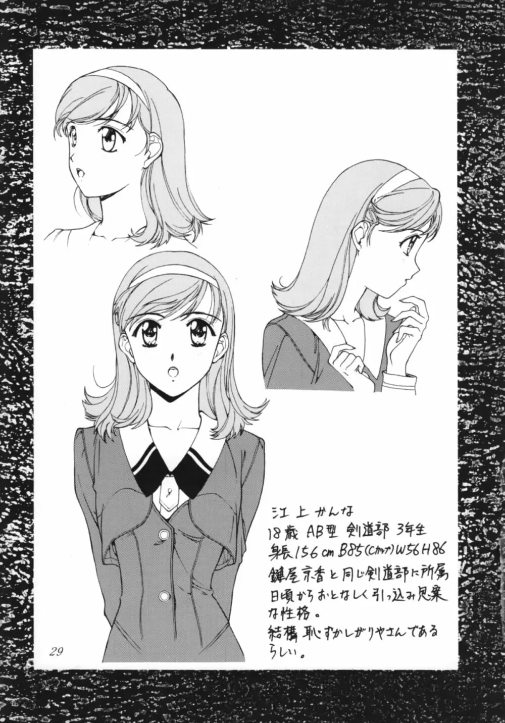 私のカレは女の子 - page31