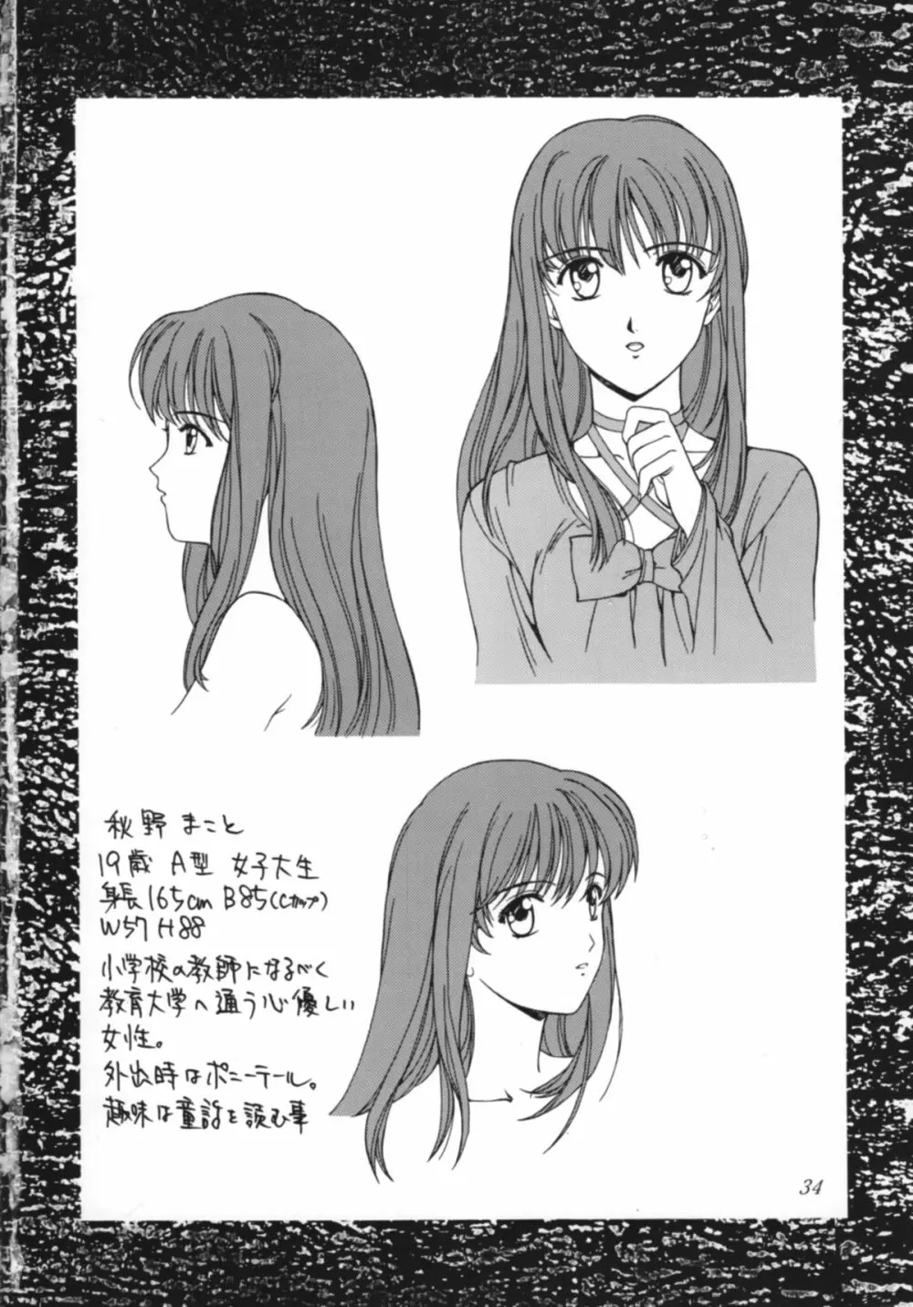 私のカレは女の子 - page36