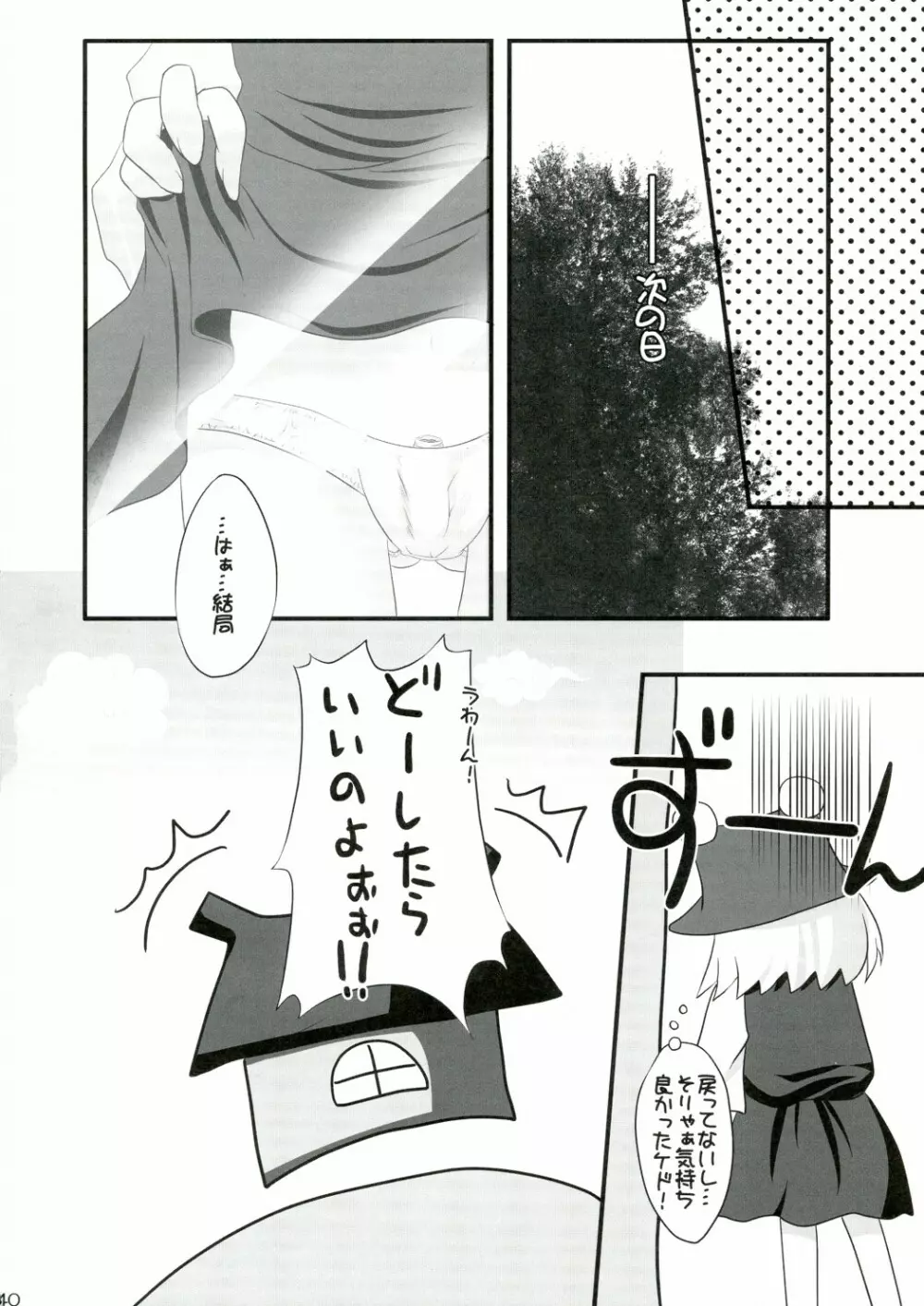 彼女を脱がす108の方法 vol.03 - page40