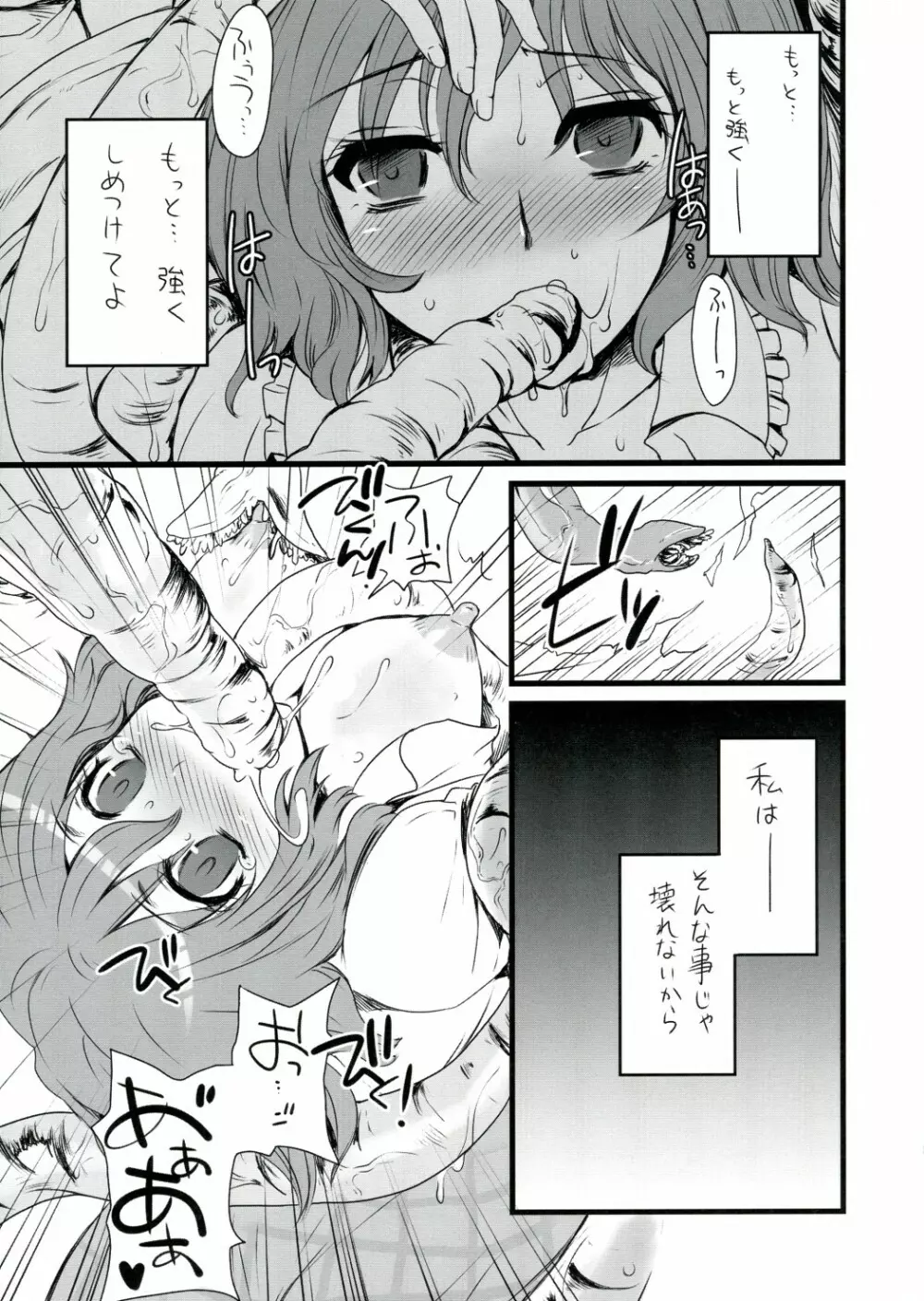 弦蔓 - page7