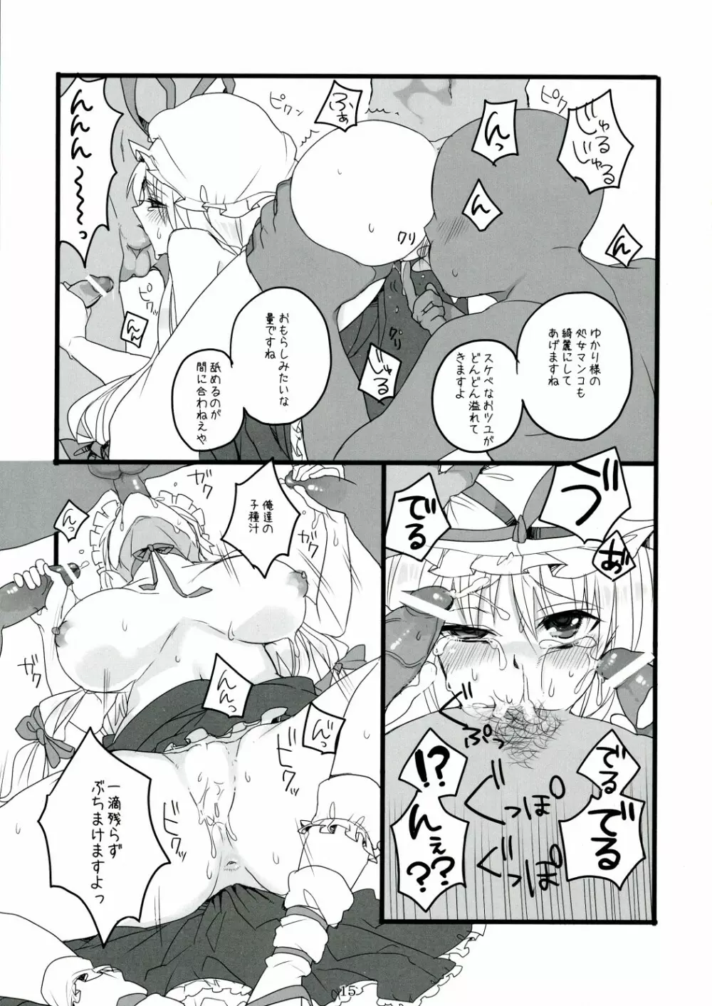 すきま妖怪の知らないコト - page15