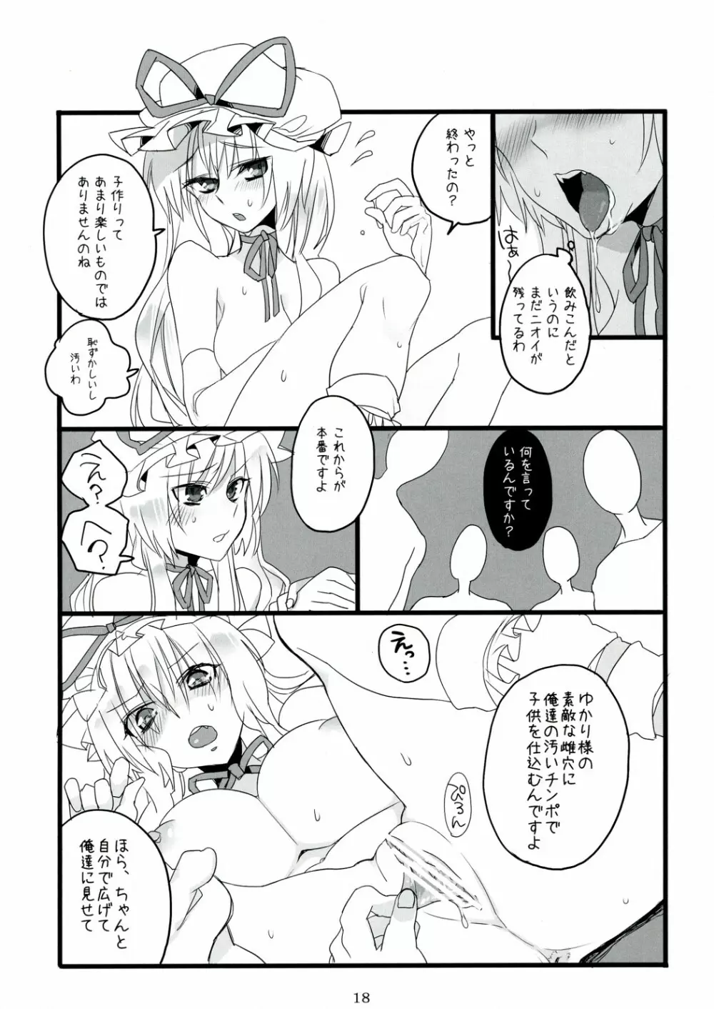 すきま妖怪の知らないコト - page18