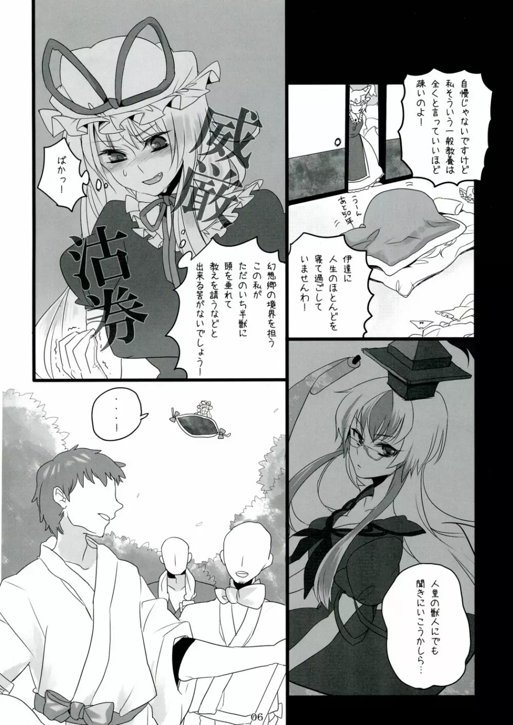 すきま妖怪の知らないコト - page6