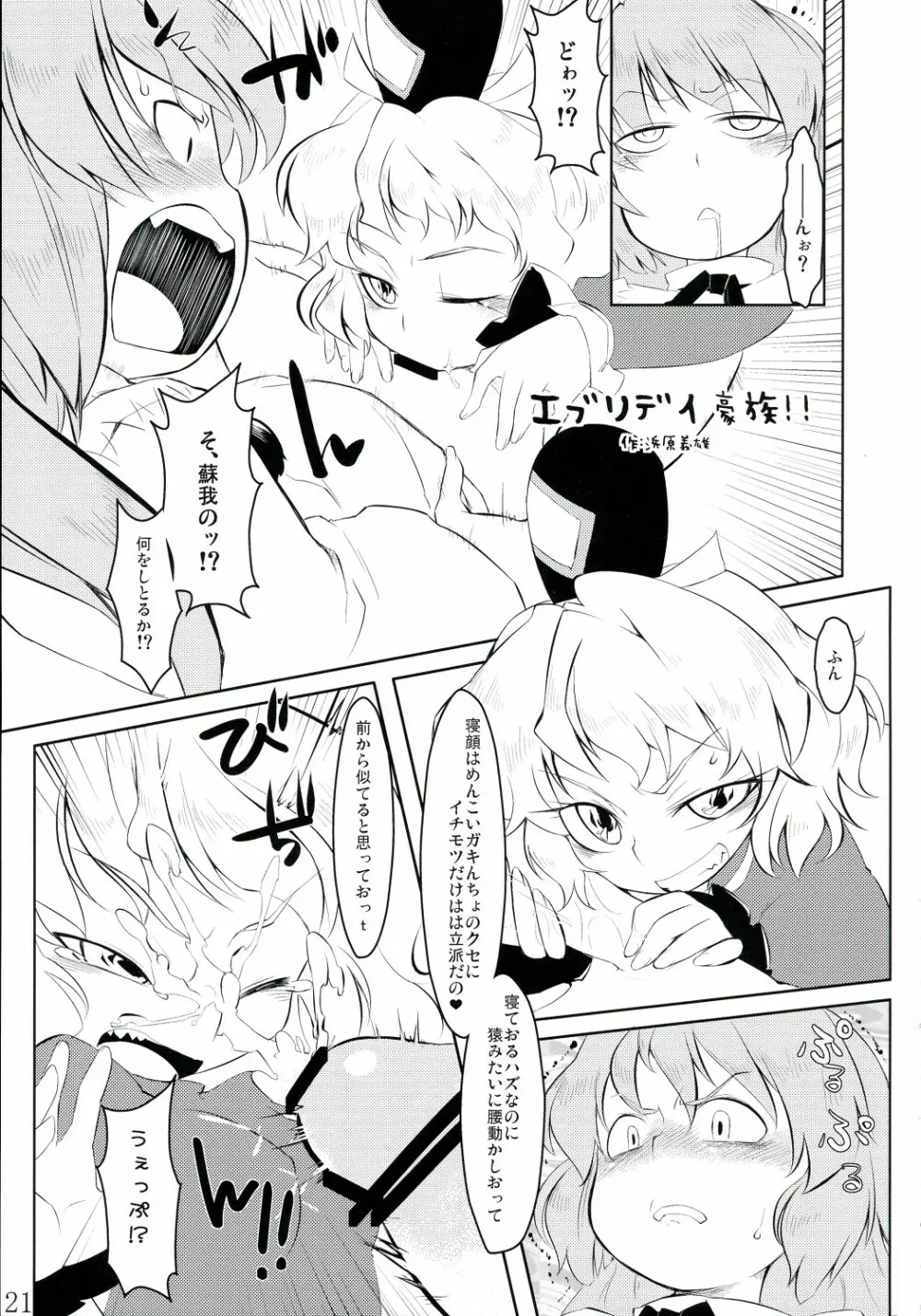 俺たちはこの性癖を強いられているんだ! - page21