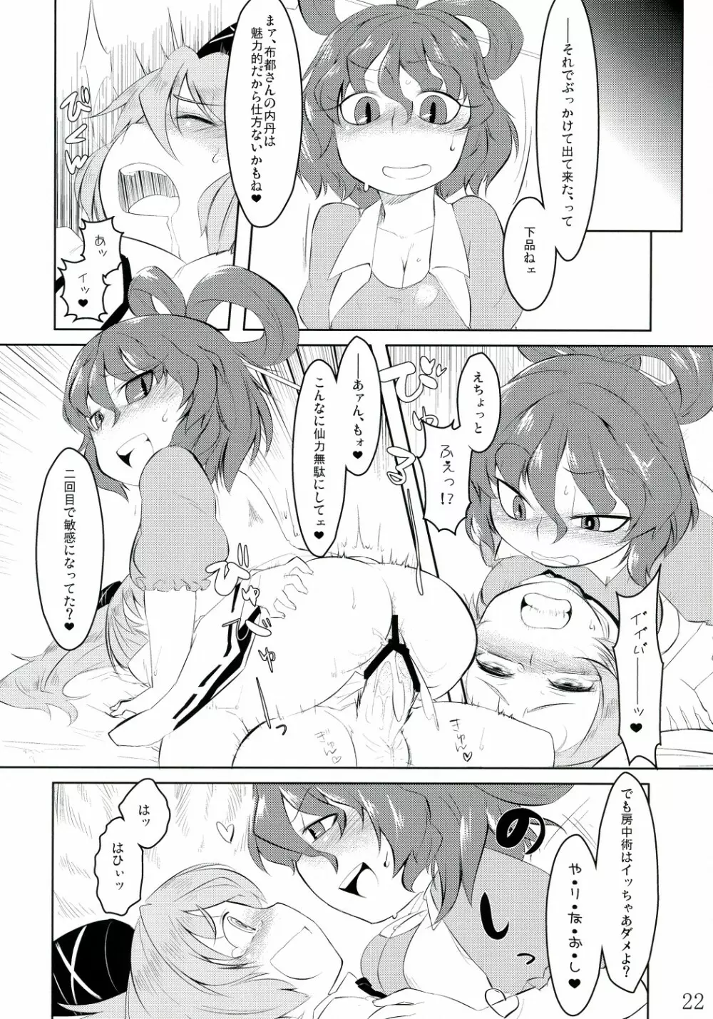 俺たちはこの性癖を強いられているんだ! - page22