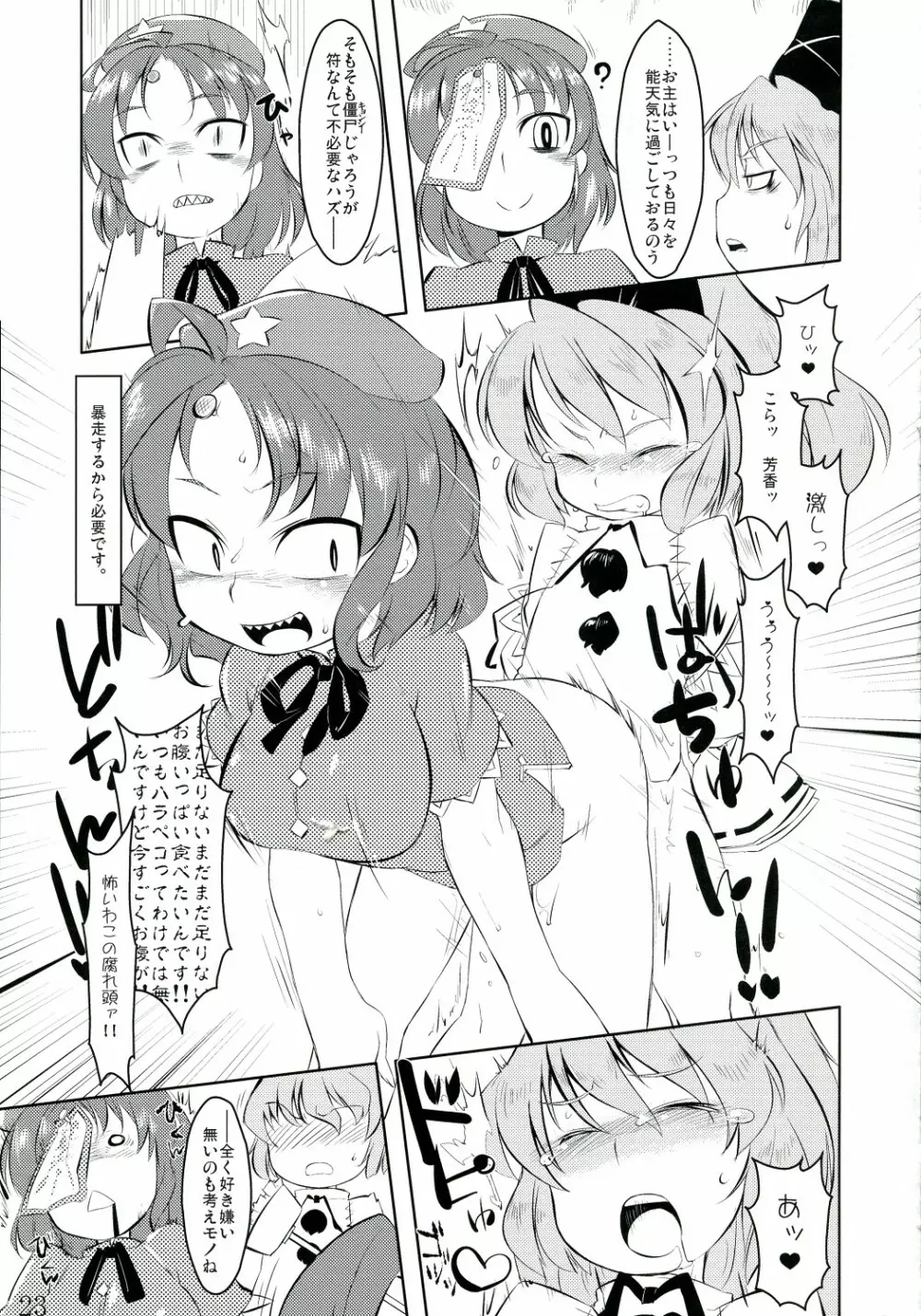 俺たちはこの性癖を強いられているんだ! - page23