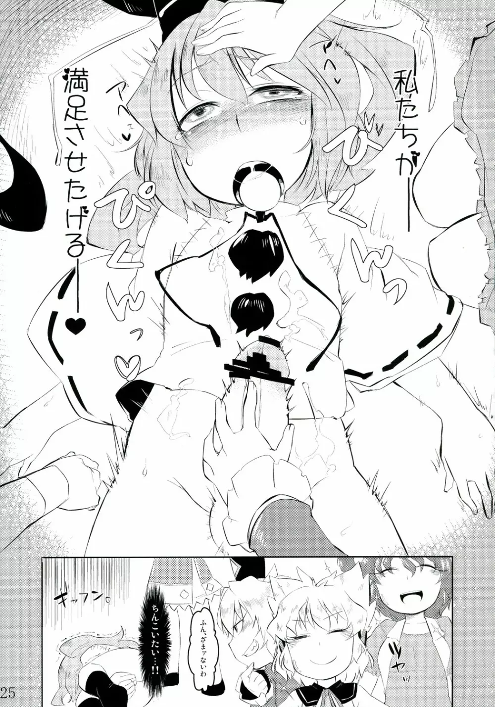 俺たちはこの性癖を強いられているんだ! - page25