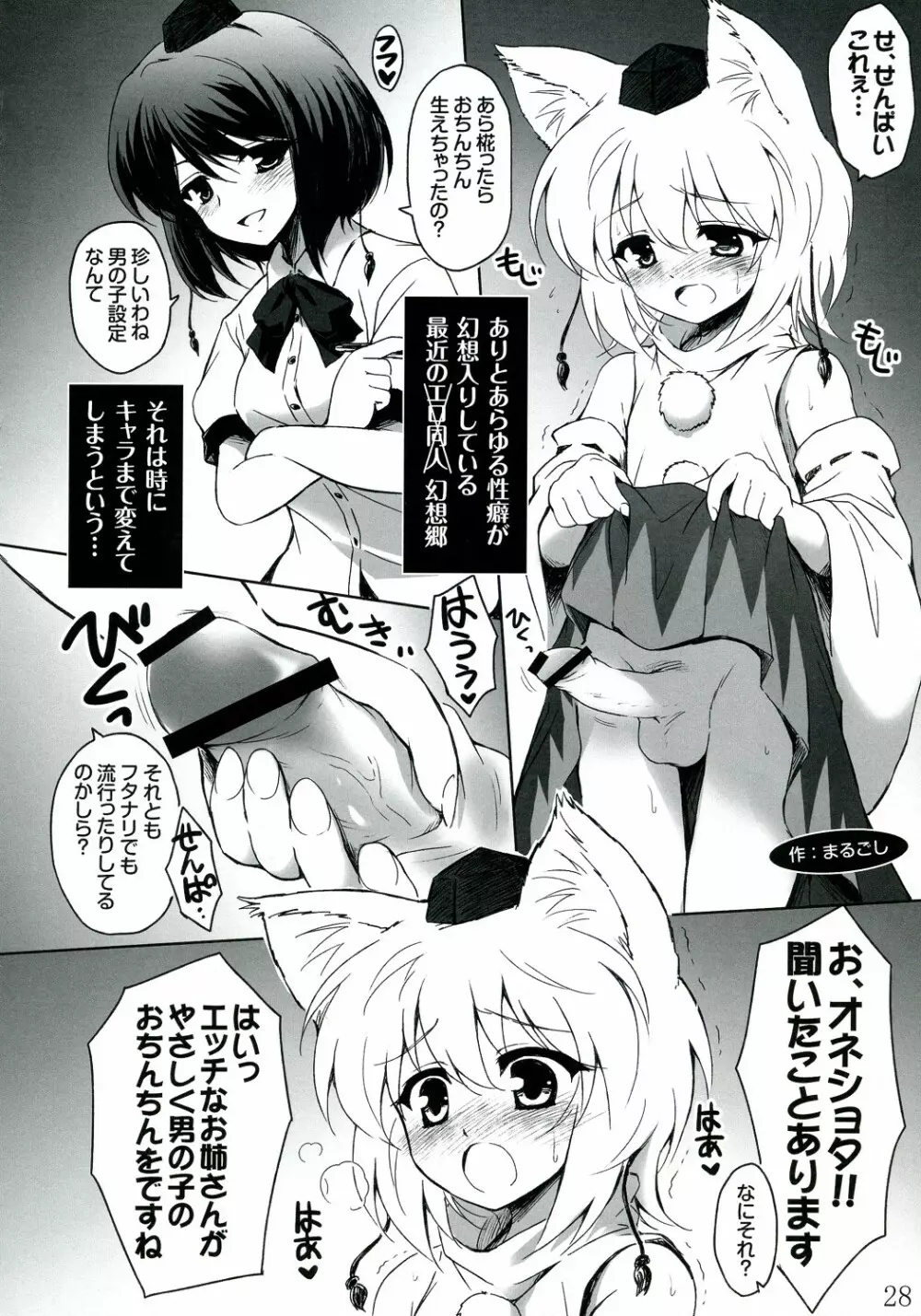 俺たちはこの性癖を強いられているんだ! - page28