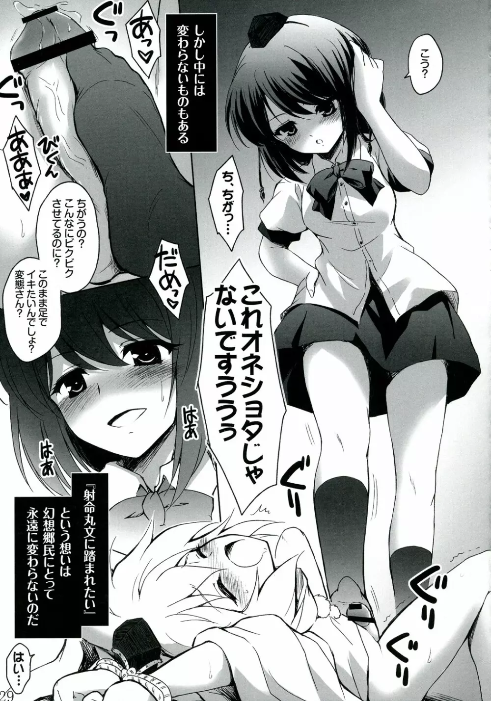 俺たちはこの性癖を強いられているんだ! - page29