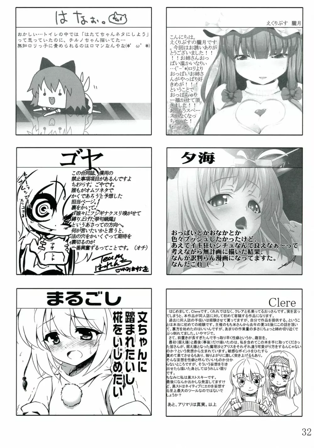 俺たちはこの性癖を強いられているんだ! - page32