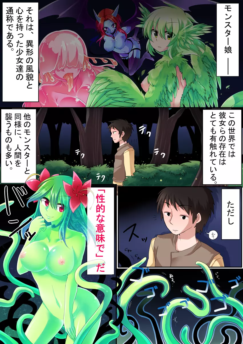 アルラウネ漫画 - page1