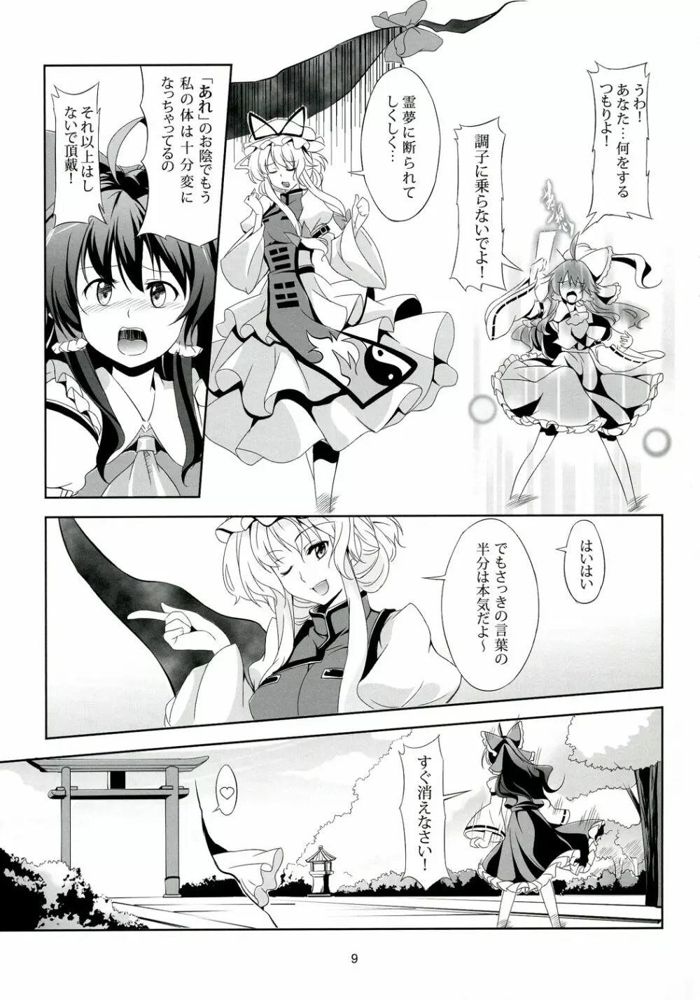 東方恋色物語 -文夢- - page10