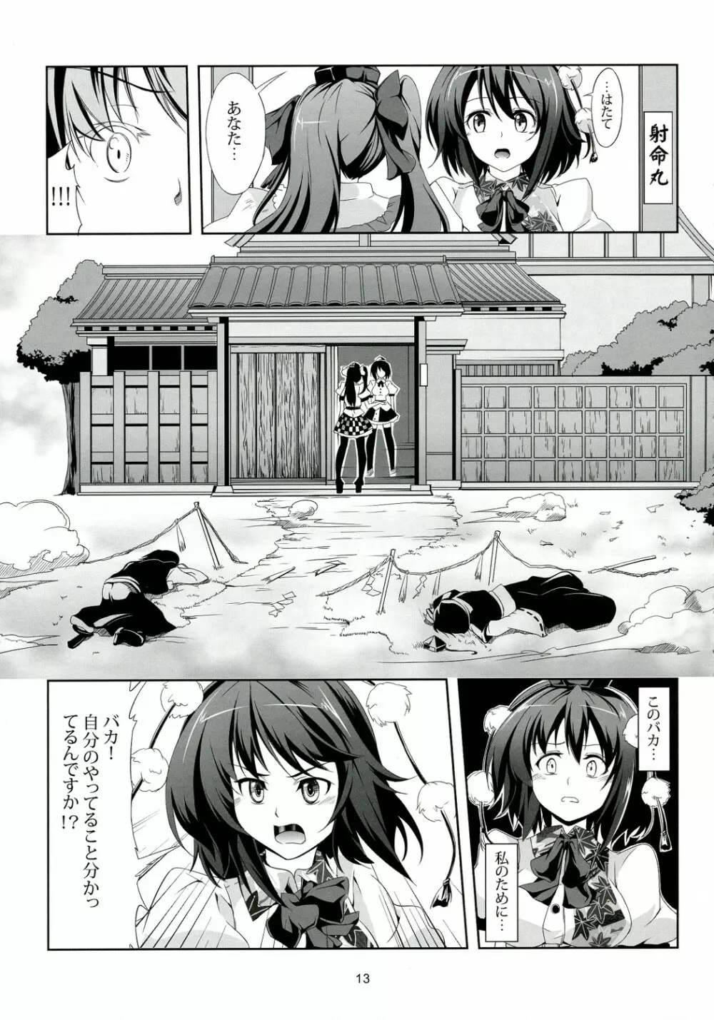 東方恋色物語 -文夢- - page14