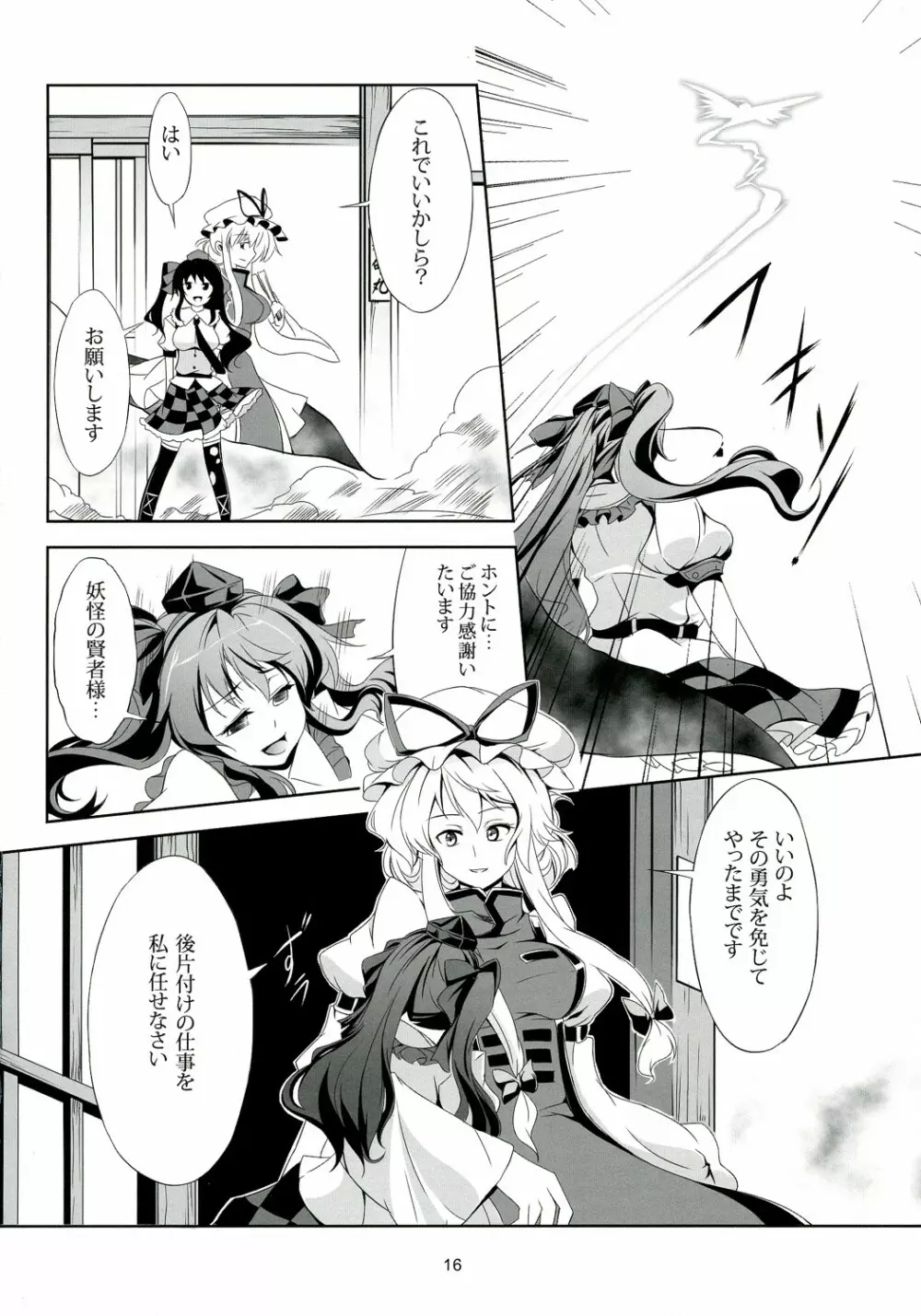 東方恋色物語 -文夢- - page17