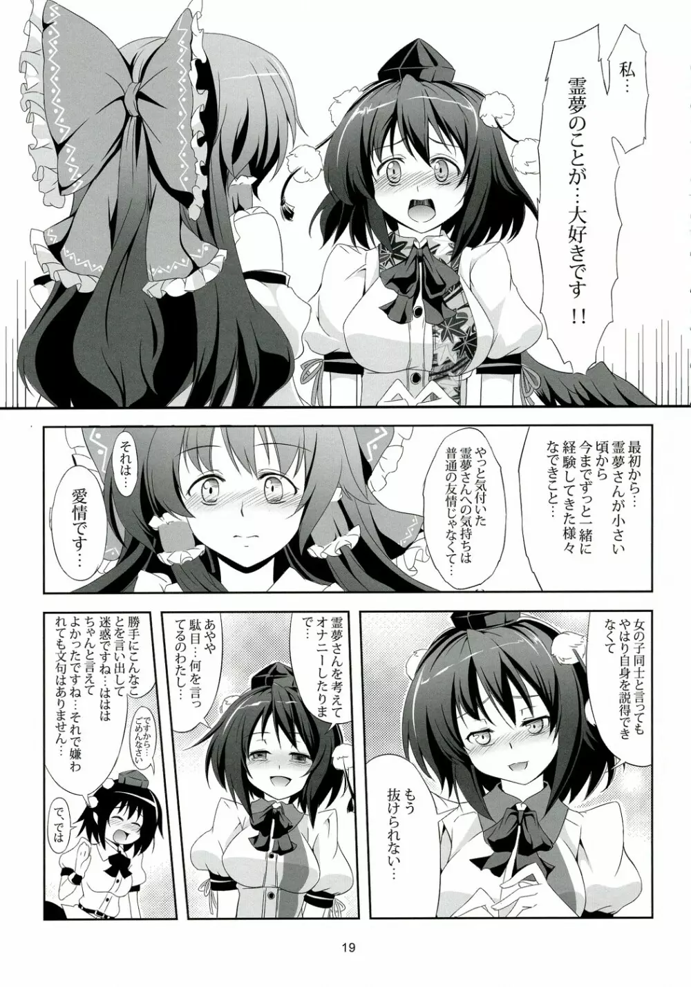 東方恋色物語 -文夢- - page20