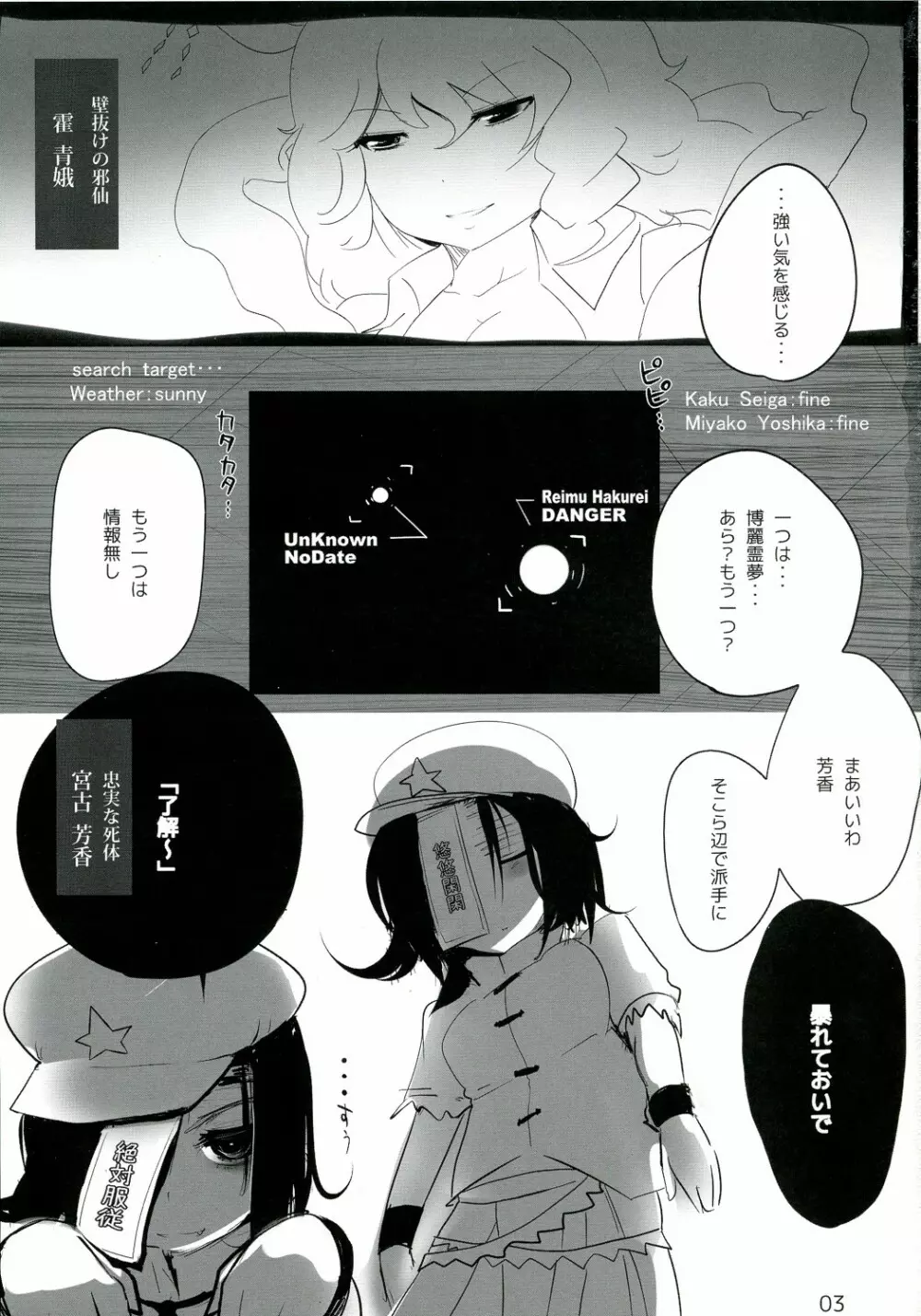 東方デレビッチ9 - page3