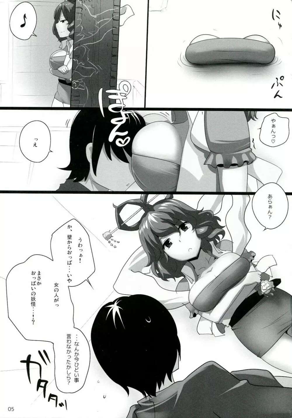 東方デレビッチ9 - page5