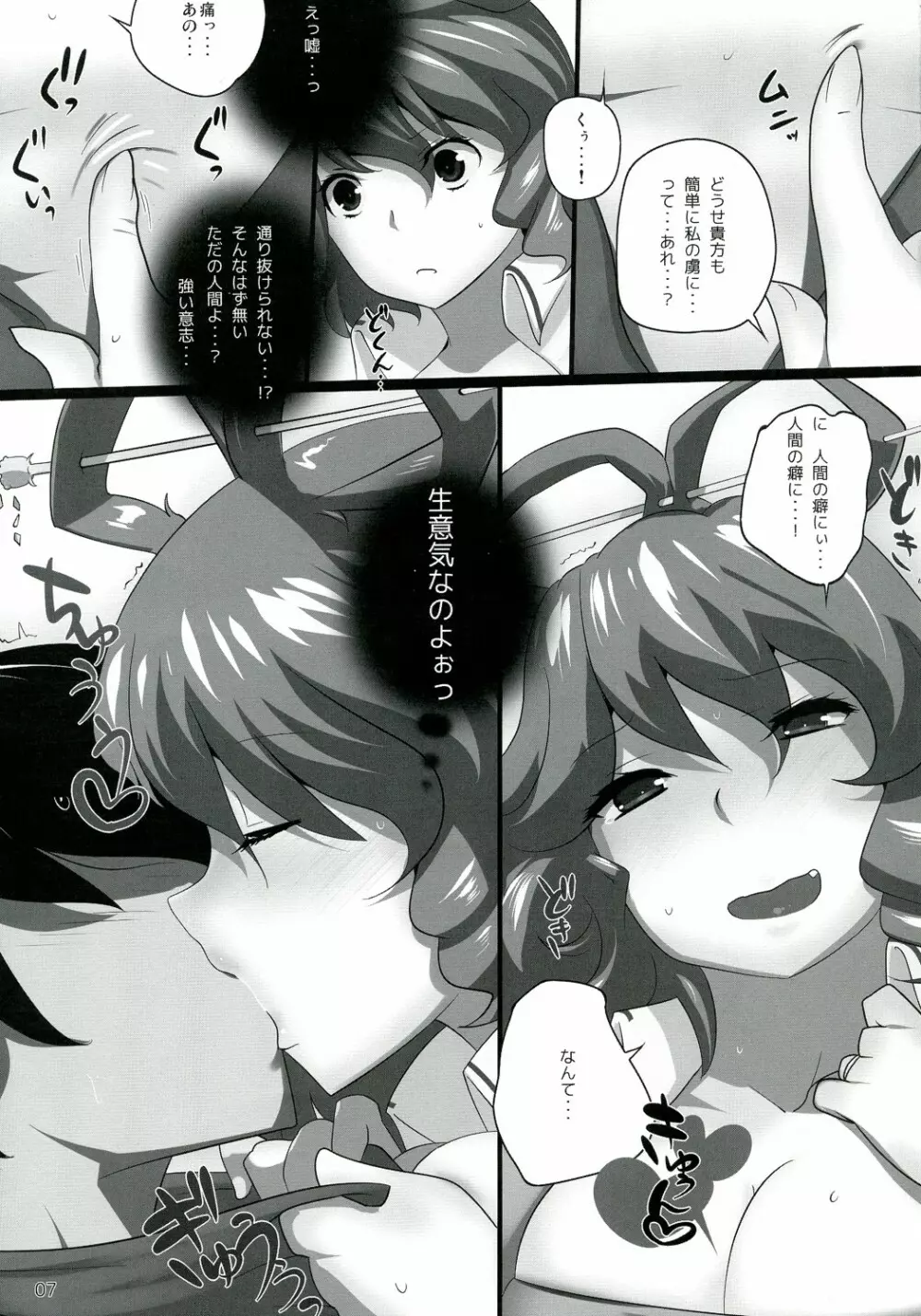 東方デレビッチ9 - page7