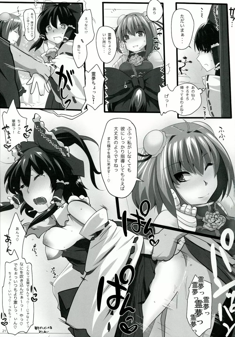 東方デレビッチ8 - page21