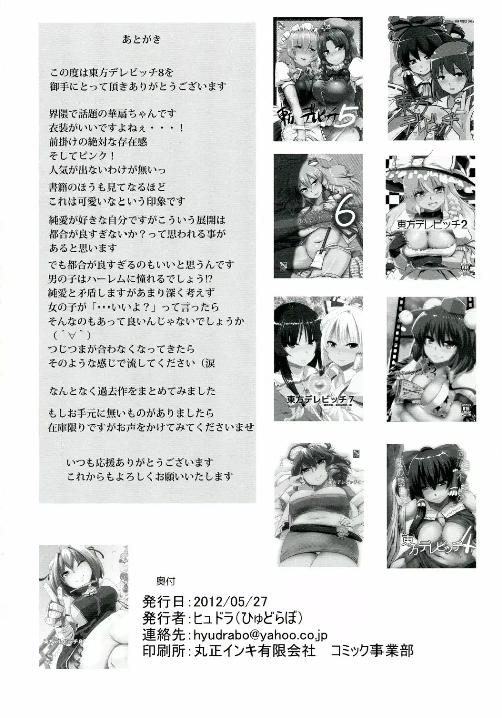 東方デレビッチ8 - page22