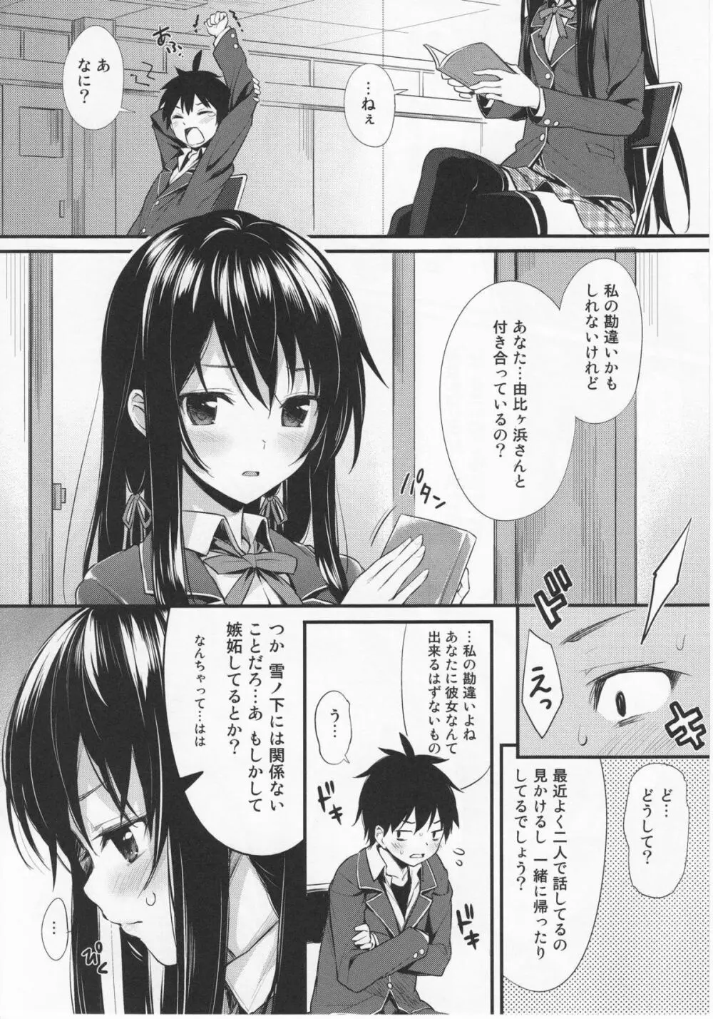 俺氏、童貞を卒業する。 - page13