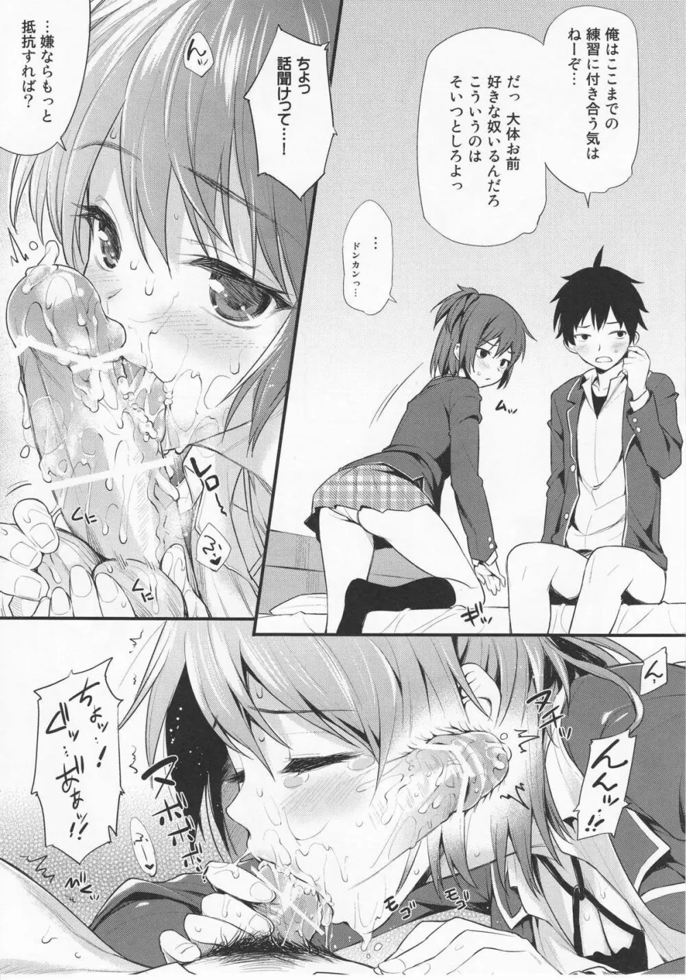 俺氏、童貞を卒業する。 - page7