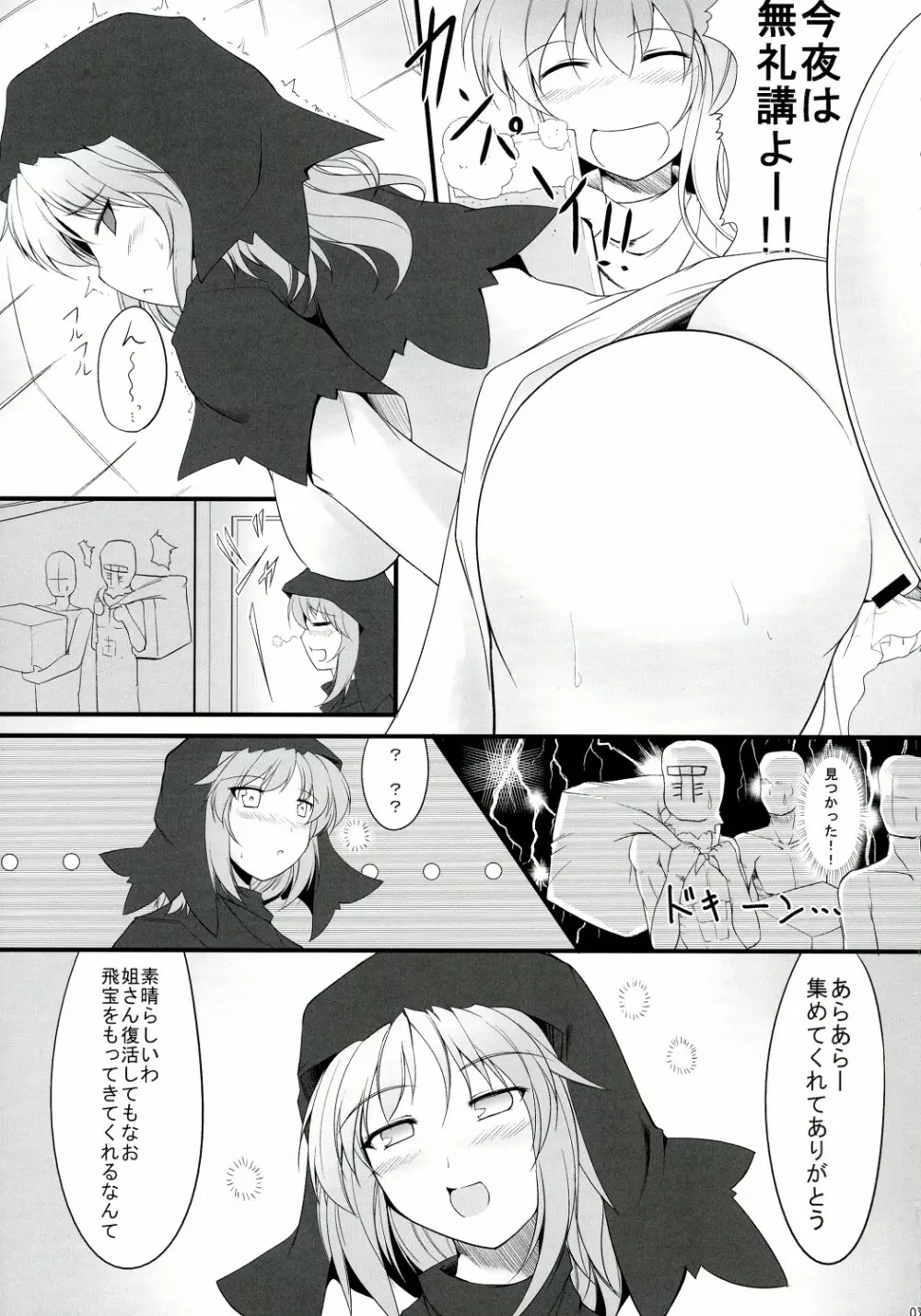 一輪さんには敵わない - page6