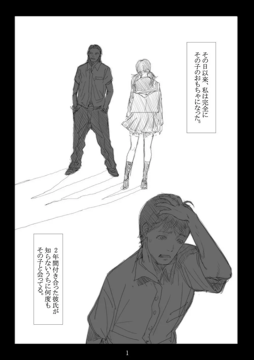 連絡取れなかった1ヶ月間彼女に何があったのか… 2 - page2